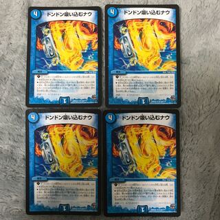 ドンドン吸い込むナウ　Aバージョン　4枚セット