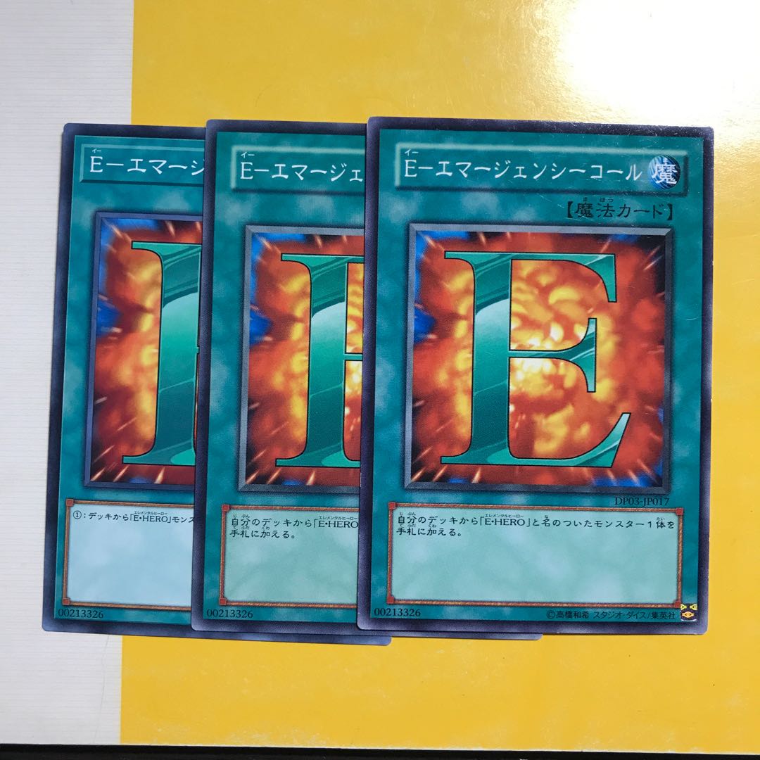 E-エマージェンシーコール