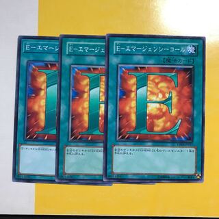 E-エマージェンシーコール