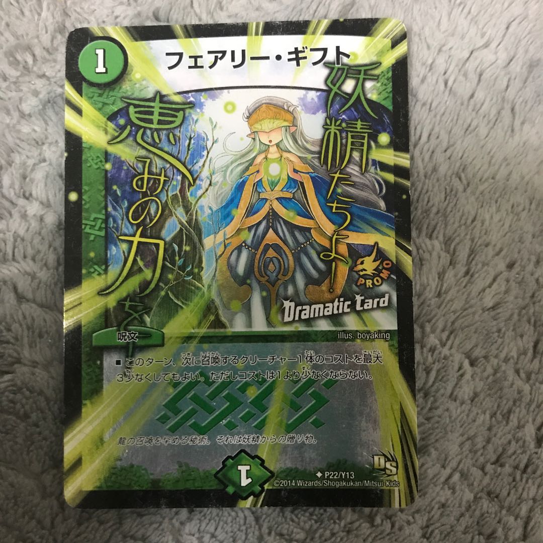 フェアリー・ギフト(Dramatic Card) U-foil プロモ