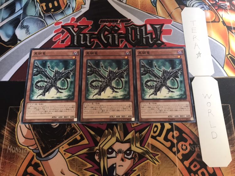 黒鋼竜 ノーマル 3枚セット てら