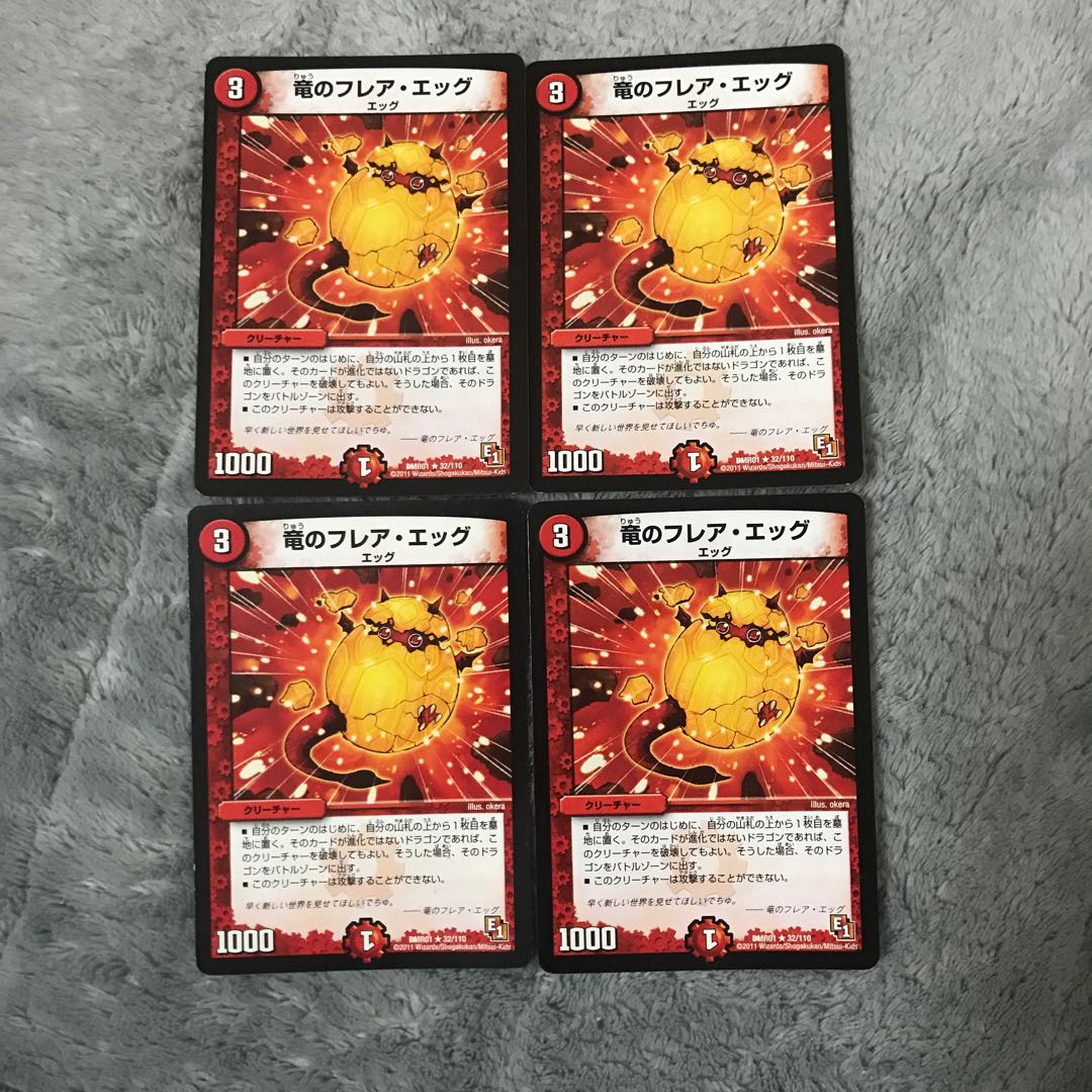 竜のフレア・エッグ 4枚セット