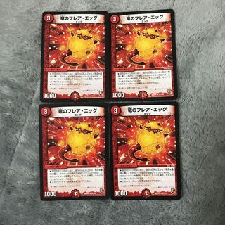 竜のフレア・エッグ　4枚セット