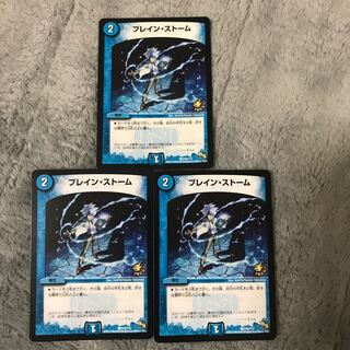 ブレイン・ストーム　プロモ　3枚セット