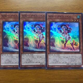 WW-アイス・ベル　スーパー