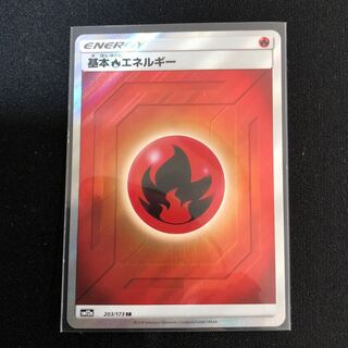 基本ほのおエネルギーSR