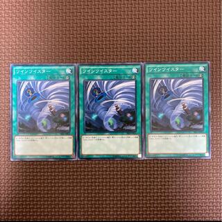 ツインツイスター ノーマル