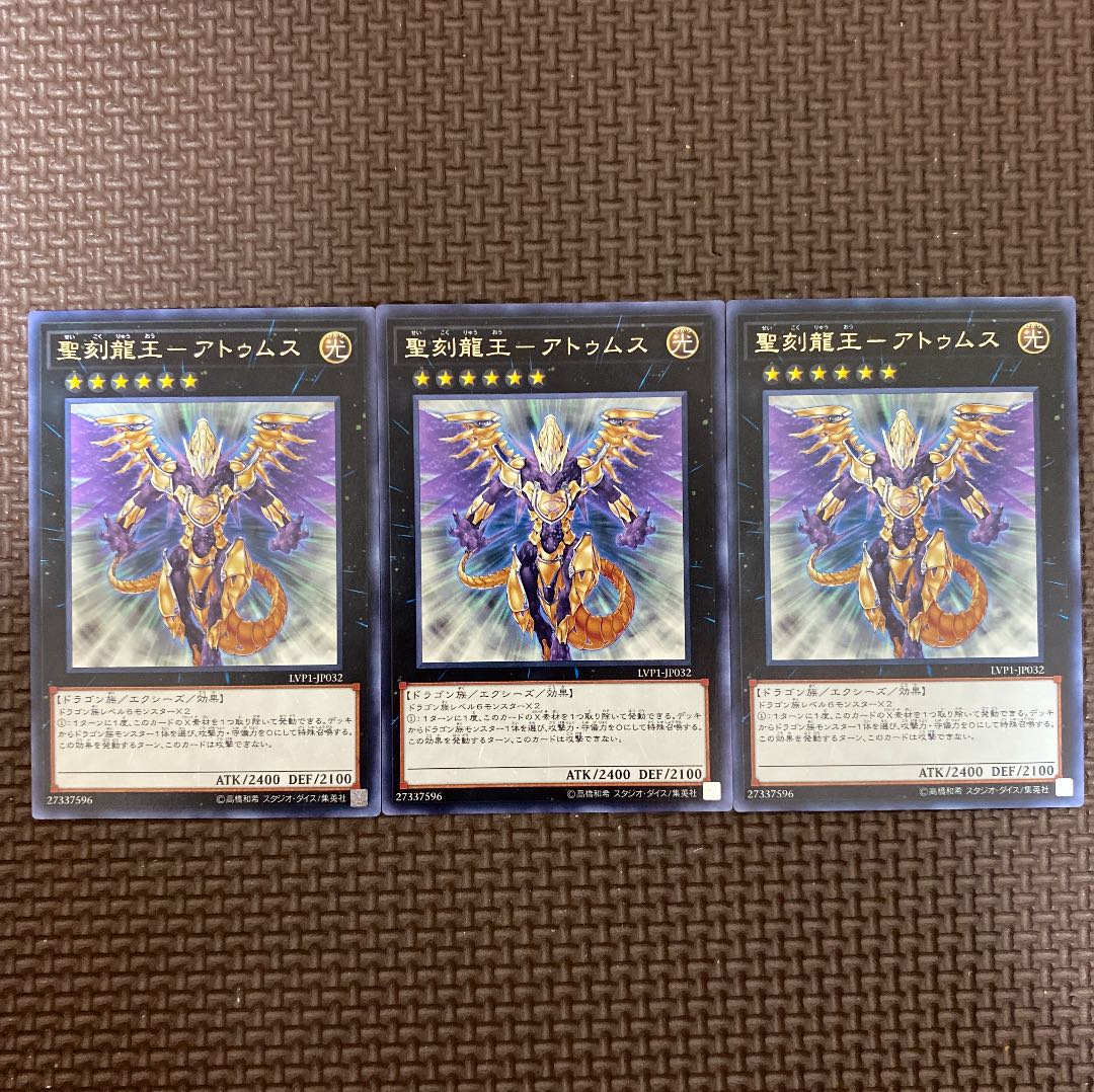 聖刻龍王-アトゥムス レア