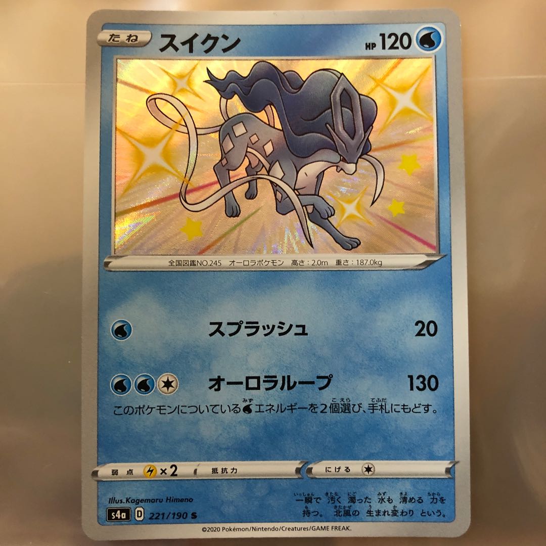 スイクン S 色違い