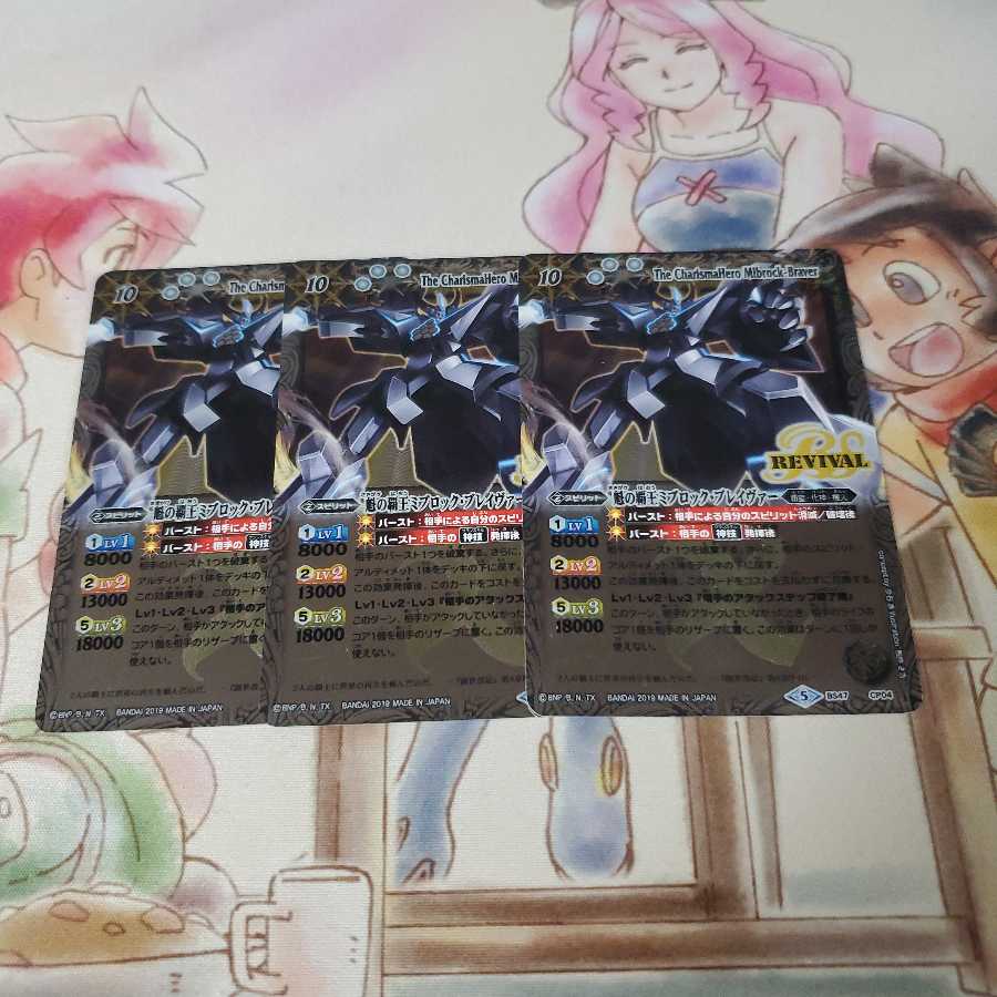 魁の覇王 ミブロック・ブレイヴァー 1枚