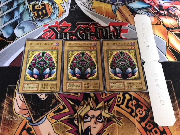 ゴーゴン・エッグ 初期 ノーマル 3枚セット てら