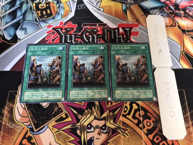 苦渋の選択 2期ver ノーマル 3枚セット てら