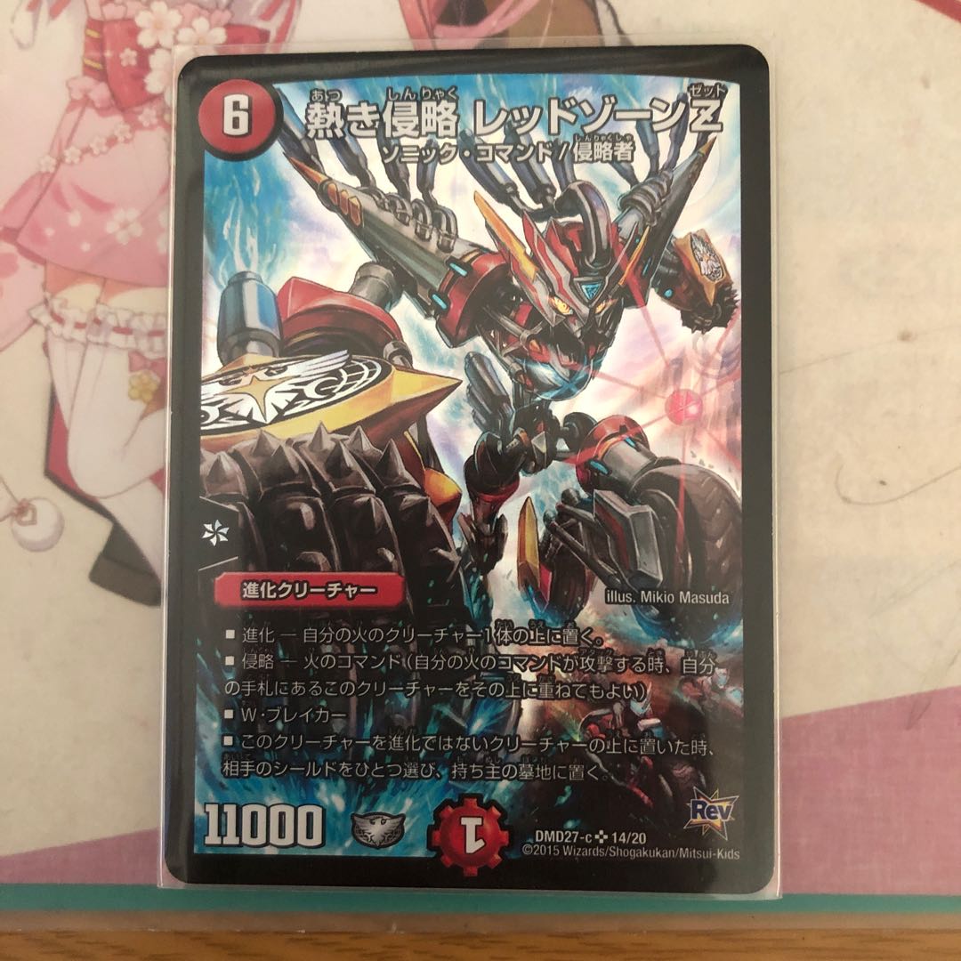 [最安値]熱き侵略 レッドゾーンZ