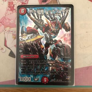 [最安値]熱き侵略 レッドゾーンZ