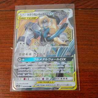 ルカリオ＆メルメタルGX RR