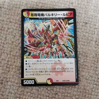 凰翔竜機バルキリー・ルピア