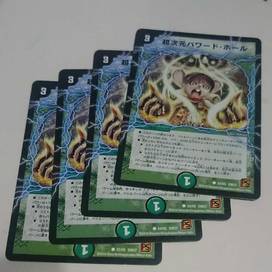 超次元パワード・ホール