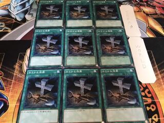 おろかな埋葬 ノーマル 9枚セット てら