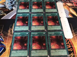 連鎖爆撃 ノーマル 9枚セット てら