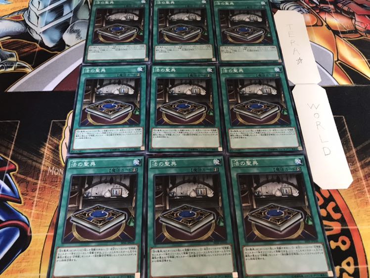 法の聖典 ノーマル 9枚セット てら