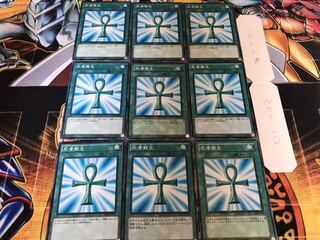 死者蘇生 ノーマル 9枚セット てら