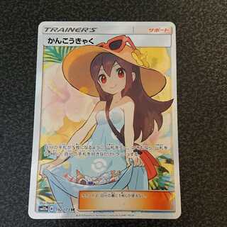 かんこうきゃく sr