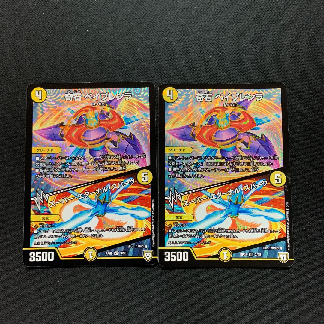 奇石 ベイブレンラ|スーパー・エターナル・スパーク2枚