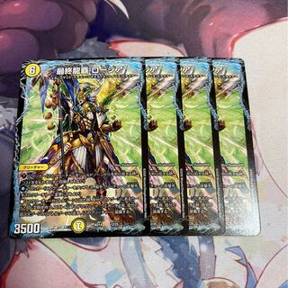 最終龍覇ロージア