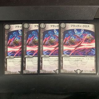 ブラッディ・クロス 4枚