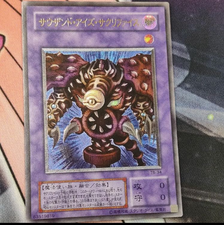 サウザンド アイズ サクリファイスの通販 アサ Magi トレカ専用フリマアプリ