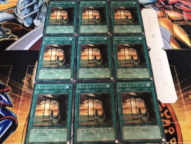 思い出のブランコ ノーマル 9枚セット てら