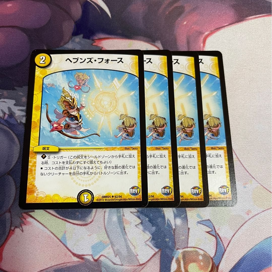 ヘブンズ・フォース