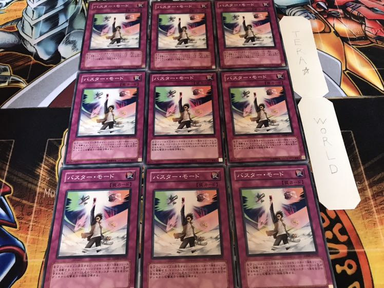 バスター・モード ノーマル 9枚セット てら