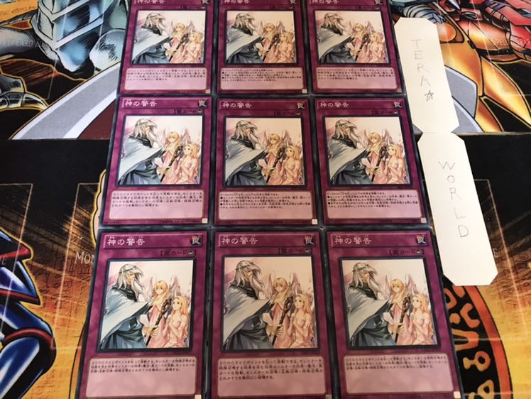 神の警告 ノーマル 9枚セット てら