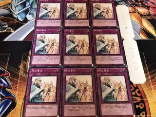 神の警告 ノーマル 9枚セット てら