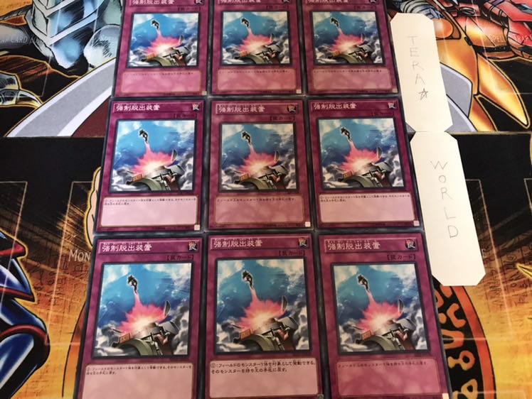 強制脱出装置 ノーマル 9枚セット てら