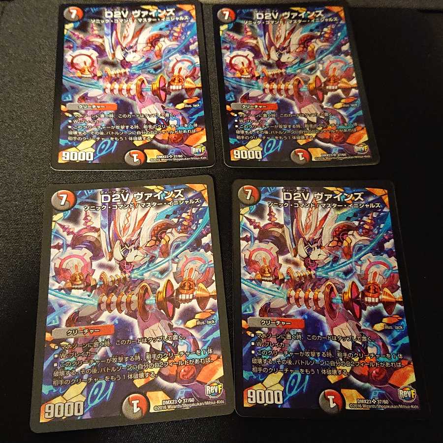 D2V ヴァインズ SR 37/60 [355]