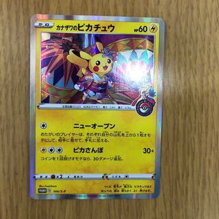 カナザワのピカチュウ　プロモ