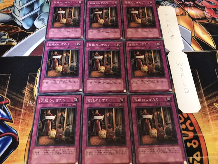 宮廷のしきたり ノーマル 9枚セット てら