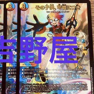 2枚　その子供、可憐につき