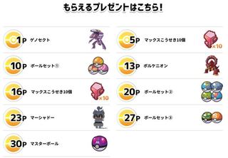 【未使用】幻のポケモンゲットチャレンジ キャンペーンコード 240P