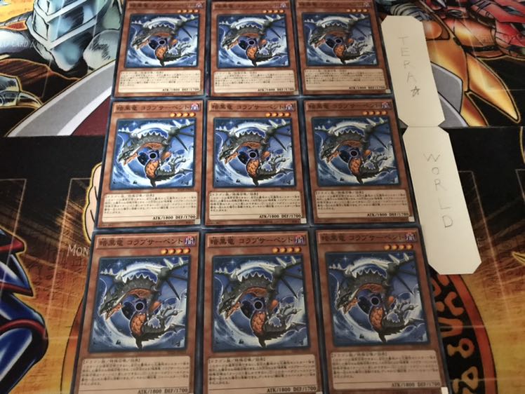 暗黒竜 コプラサーペント ノーマル 9枚セット てら 9枚