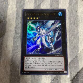 バハムート・シャーク ウルトラレア