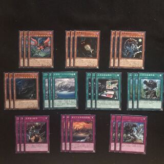 未界域デッキパーツ　遊戯王　30枚＋3枚＋6枚