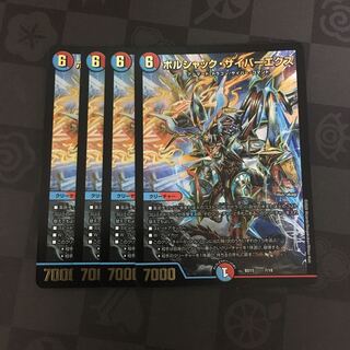 ボルシャック　サイバーエクス　4枚