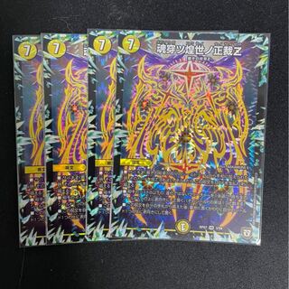 魂穿ツ煌世ノ正裁Z