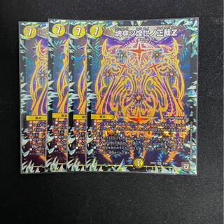 魂穿ツ煌世ノ正裁Z