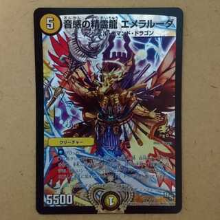 音感の精霊龍 エメラルーダ プロモ