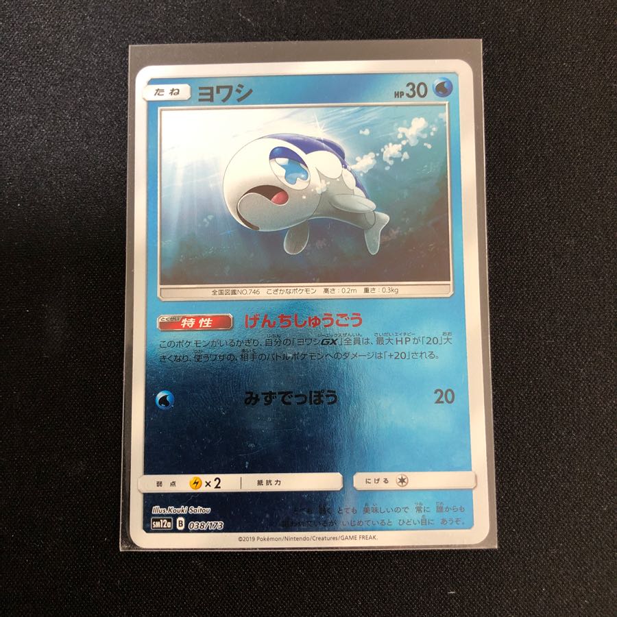 ヨワシGX RRなど4枚セット