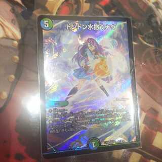 ドンドン水撒くナウ SR